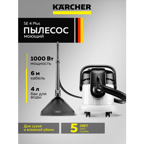 Моющий пылесос Karcher SE 5 Anniversary Edition 2025 8441-4020 39400₽