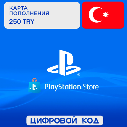 Подарочная карта PlayStation Store 250 TRY Турция Цифровой код Карта пополнения PlayStation Gift Card Turkey 149900₽