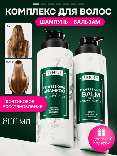 Изображение товара Набор шампунь и бальзам для волос Semily с кератином, профессиональный, восстанавливающий, 400+400мл