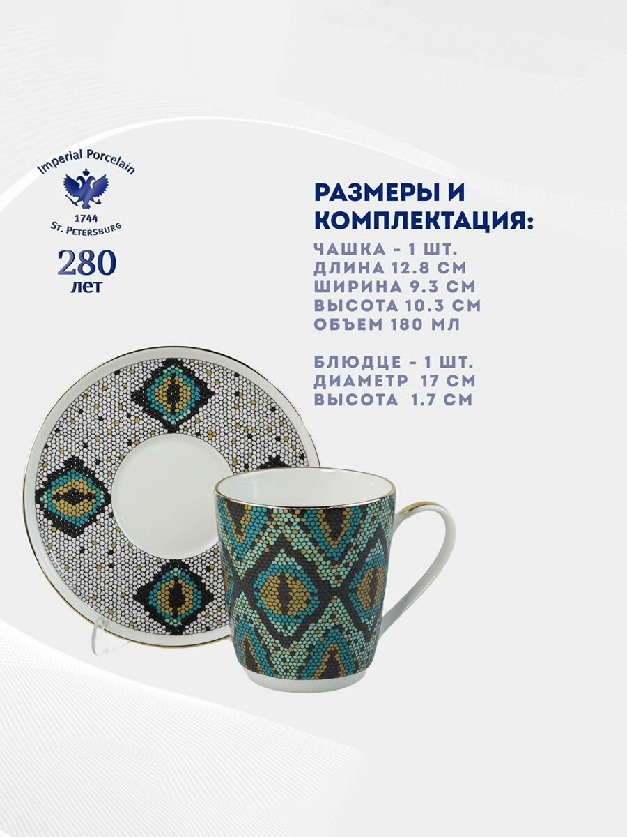 Чайная пара 450 мл. "Колокол", "Боа зеленый". Фарфор. Чашка для чая. Императорский фарфоровый завод ИФЗ ЛФЗ — фото 1