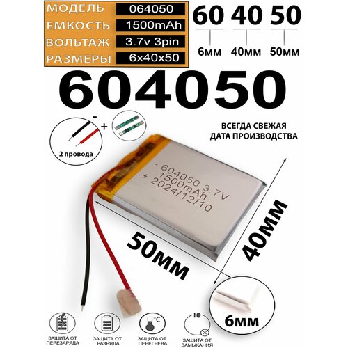 Аккумулятор 3.7v 1500mAh 2 pin 2 провода 604050 Li-Pol универсальная аккумуляторная батарея 6x40x50 Терабайт Маркет
