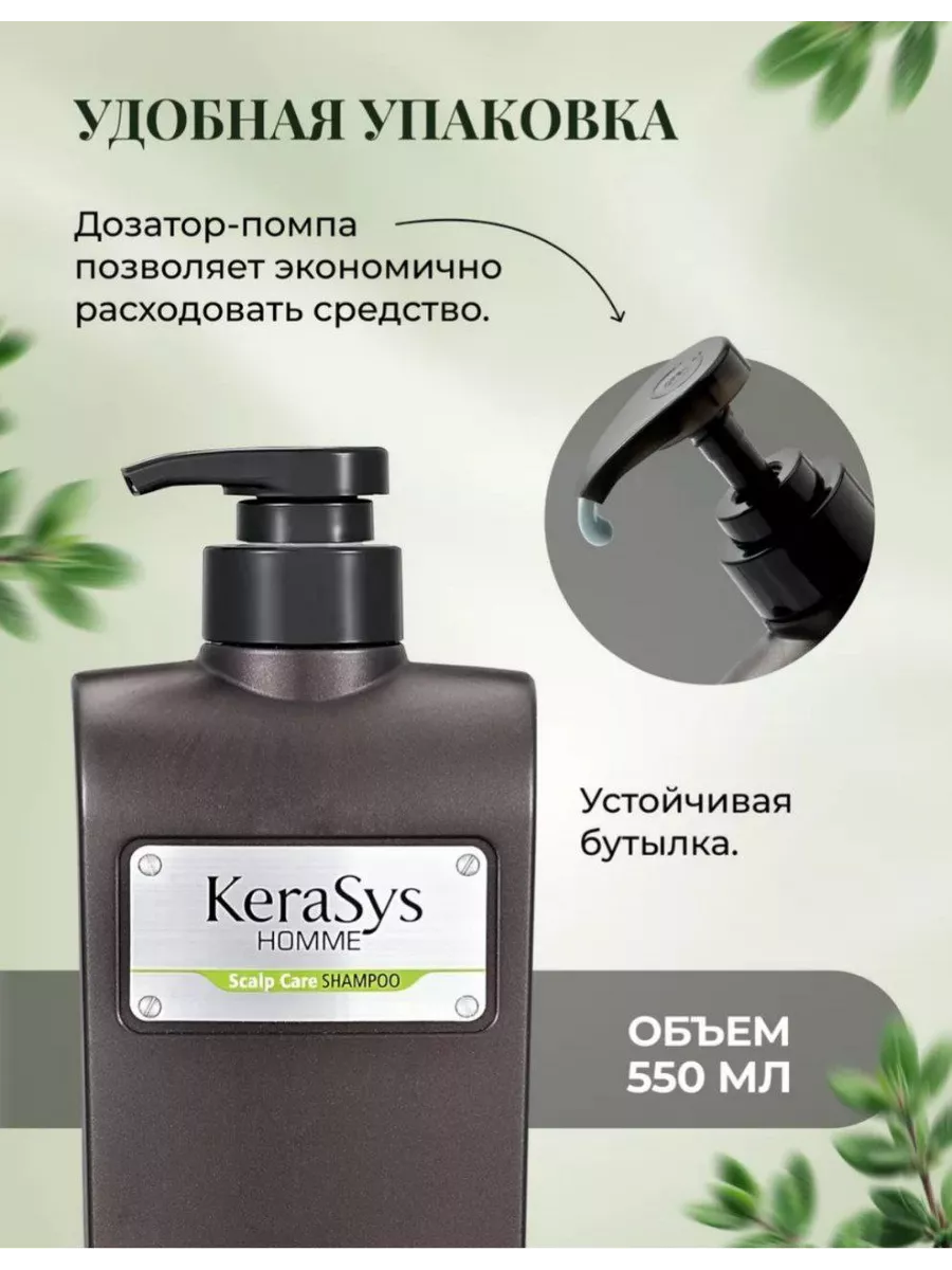 Шампунь Kerasys "Homme", для мужчин, с дозатором, Корея, 550мл — фото 1