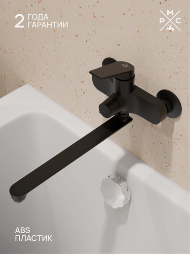 Изображение товара Смеситель для ванны РМС PL7BL-006E АБС-пластик черный с поворотным изливом
