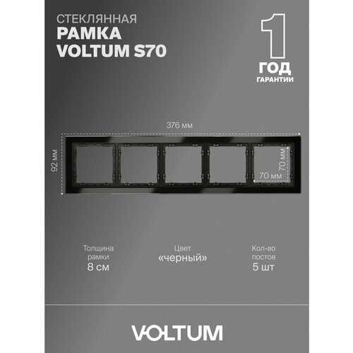 фото Рамка стеклянная для розетки и выключателя voltum на 5 постов цвет черный vls110508