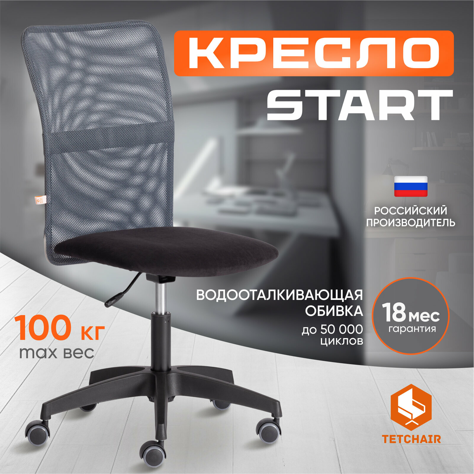 Компьютерное кресло TetChair START, флок/ткань, черный/серый