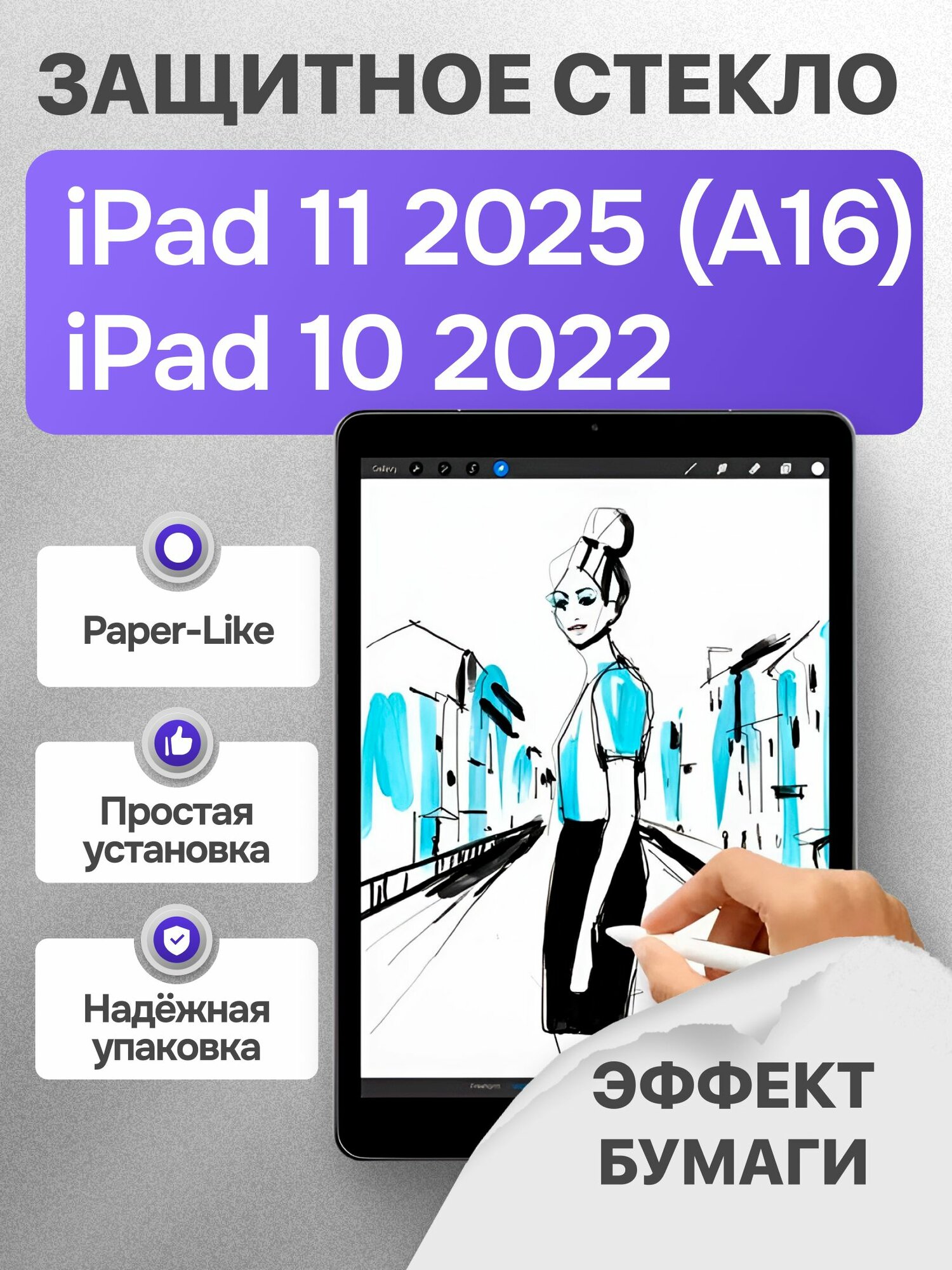 Защитное стекло ANANK с эффектом бумаги для планшета Apple iPad 11 2025 (A16) / iPad 10 2022