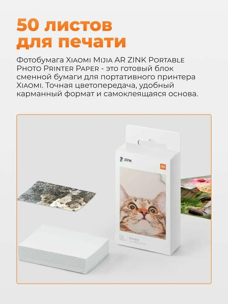 Картинки Фотобумага для принтера Xiaomi Mijia AR ZINK Portable Photo Printer Paper