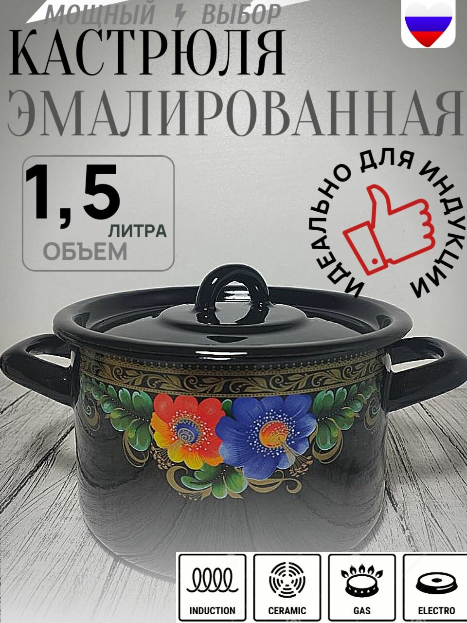 Кастрюля 15 литра эмалированная Вологда черная. СтальЭмаль