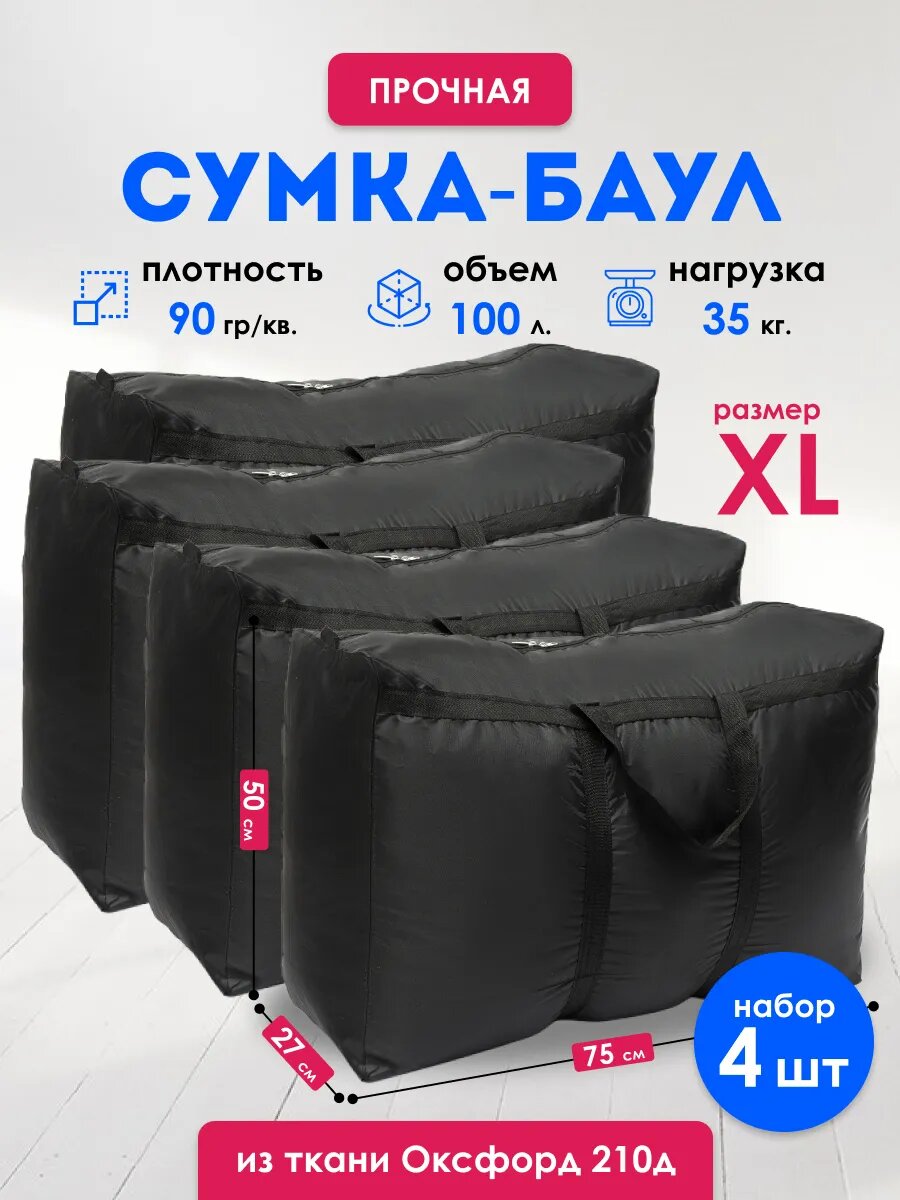 Сумка-баул  75х50х75 см черный