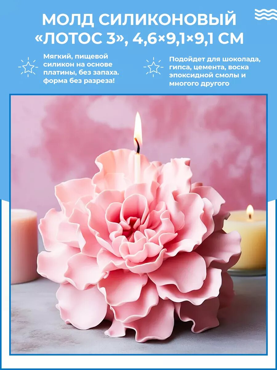 Силиконовая форма для свечей и творчества Лотос
