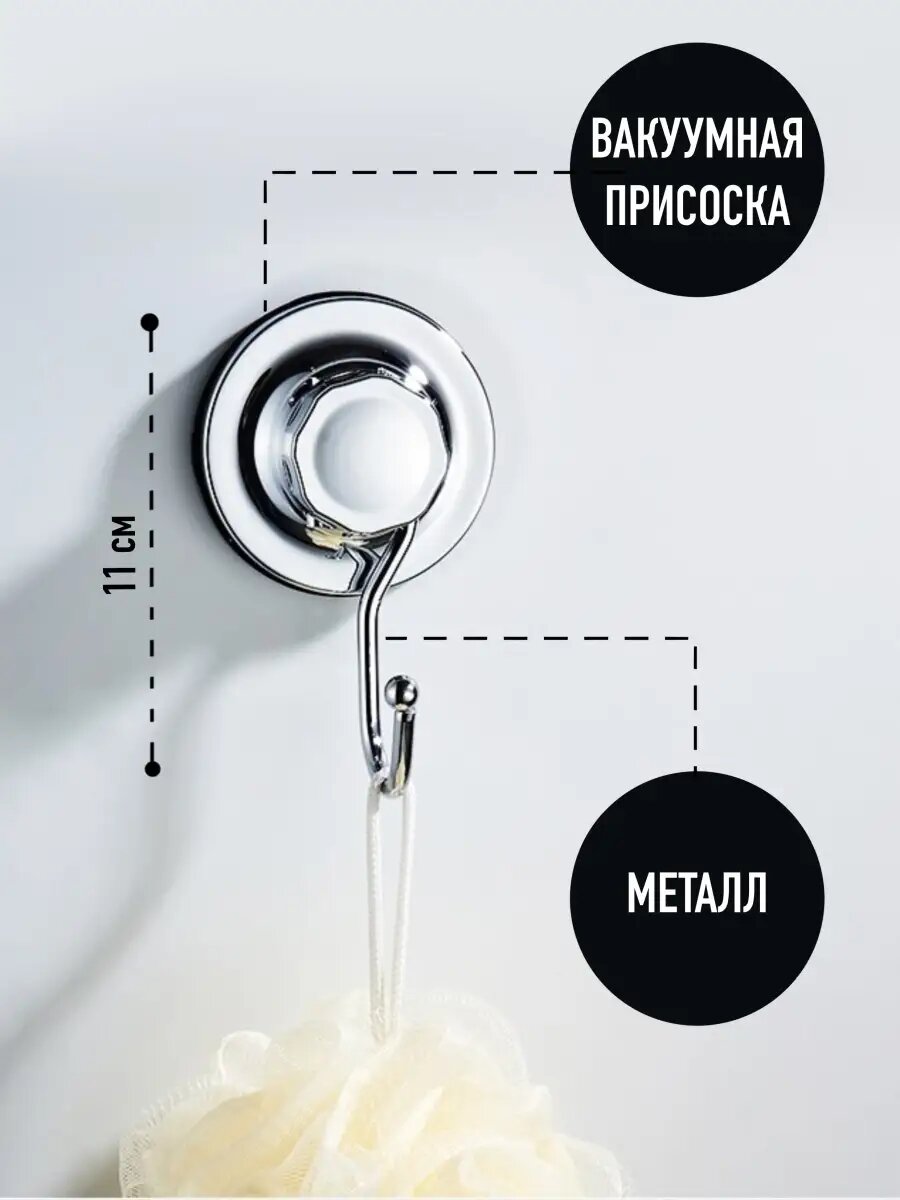 Настенный крючок для ванной на присоске