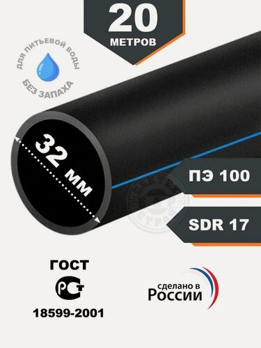 Изображение товара ПНД труба водопроводная, для холодной воды, питьевая, толщина стенки 2мм, 32 мм х 20 м