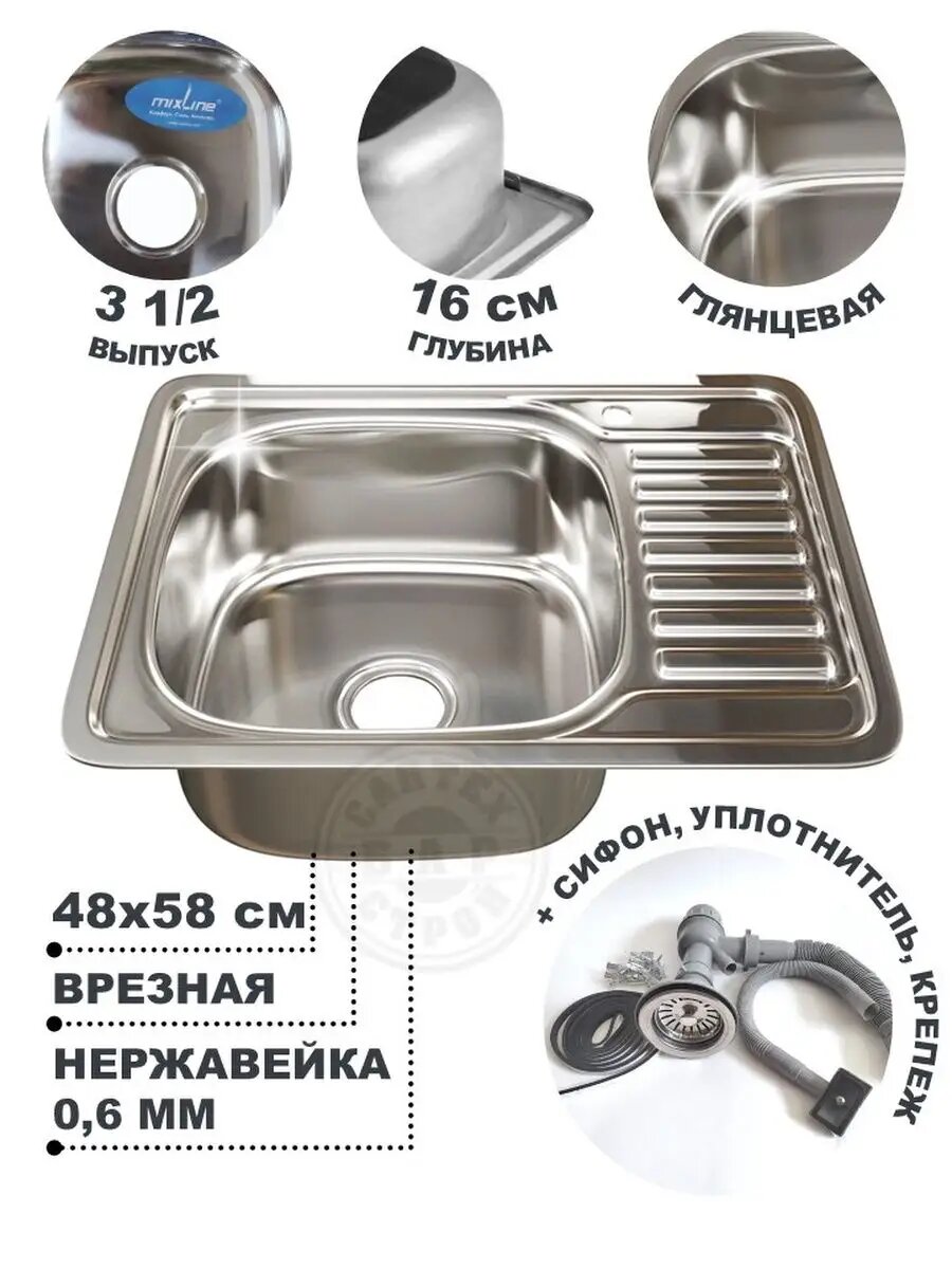 Мойка врезная прямоугольная 58*48 см с правым крылом с сифоном и крепежом нержавейка