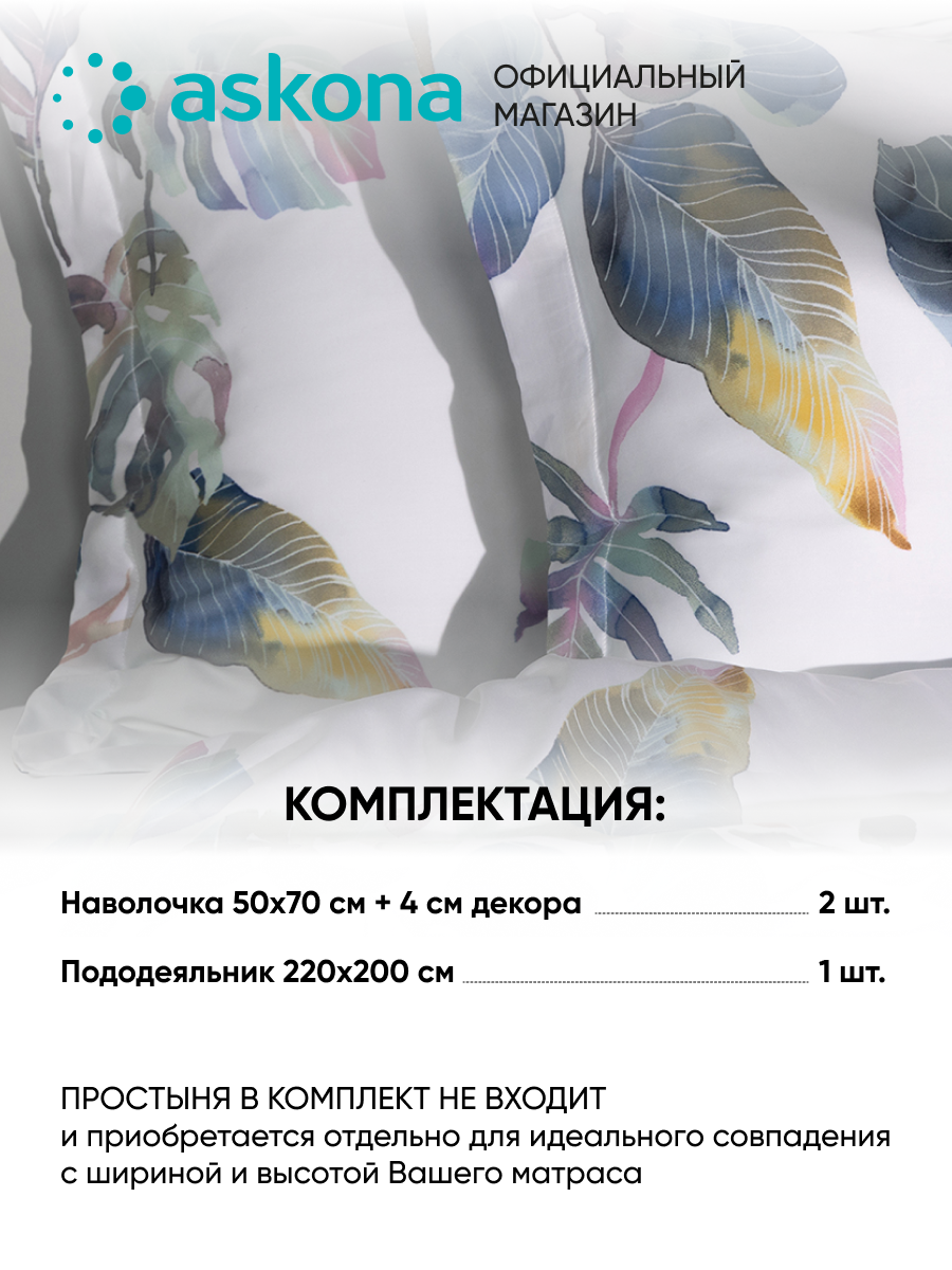 Постельное белье Askona (Аскона) Trend Tropics (евро) — фото 1