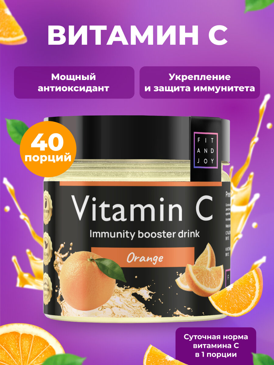 Витамин с для иммунитета мужчин и женщин, Fit and Joy, аскорбиновая кислота в порошке