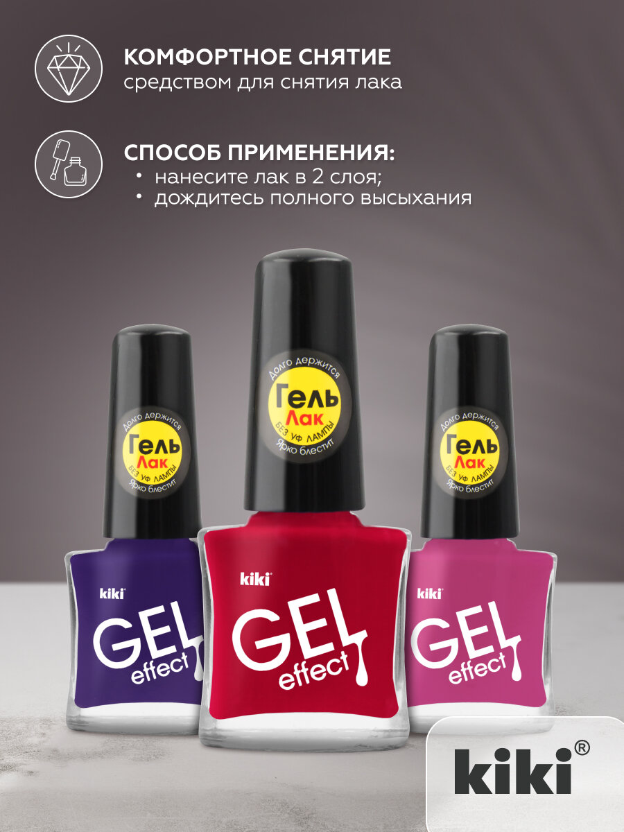 Лак для ногтей kiki Gel Effect тон 53 виннаяягода с эффектом геля без уф-лампы, глянцевый маникюр, педикюр, 6мл — фото 1