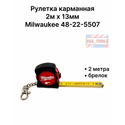 фото Рулетка карманная 2м x 13мм milwaukee 48-22-5507