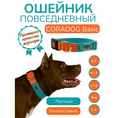 Ошейник широкий повседневный, CORADOG Basic, для средних и крупных собак, бирюзовый оранжевый, размер L-4 48-70 см