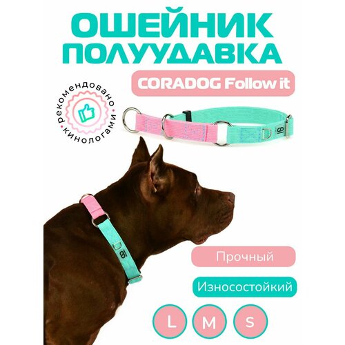 Ошейник-полуудавка, мартингейл, CORADOG Follow it, для средних и крупных собак, мятный розовый, размер L 42-65 см, ширина 2,5 см