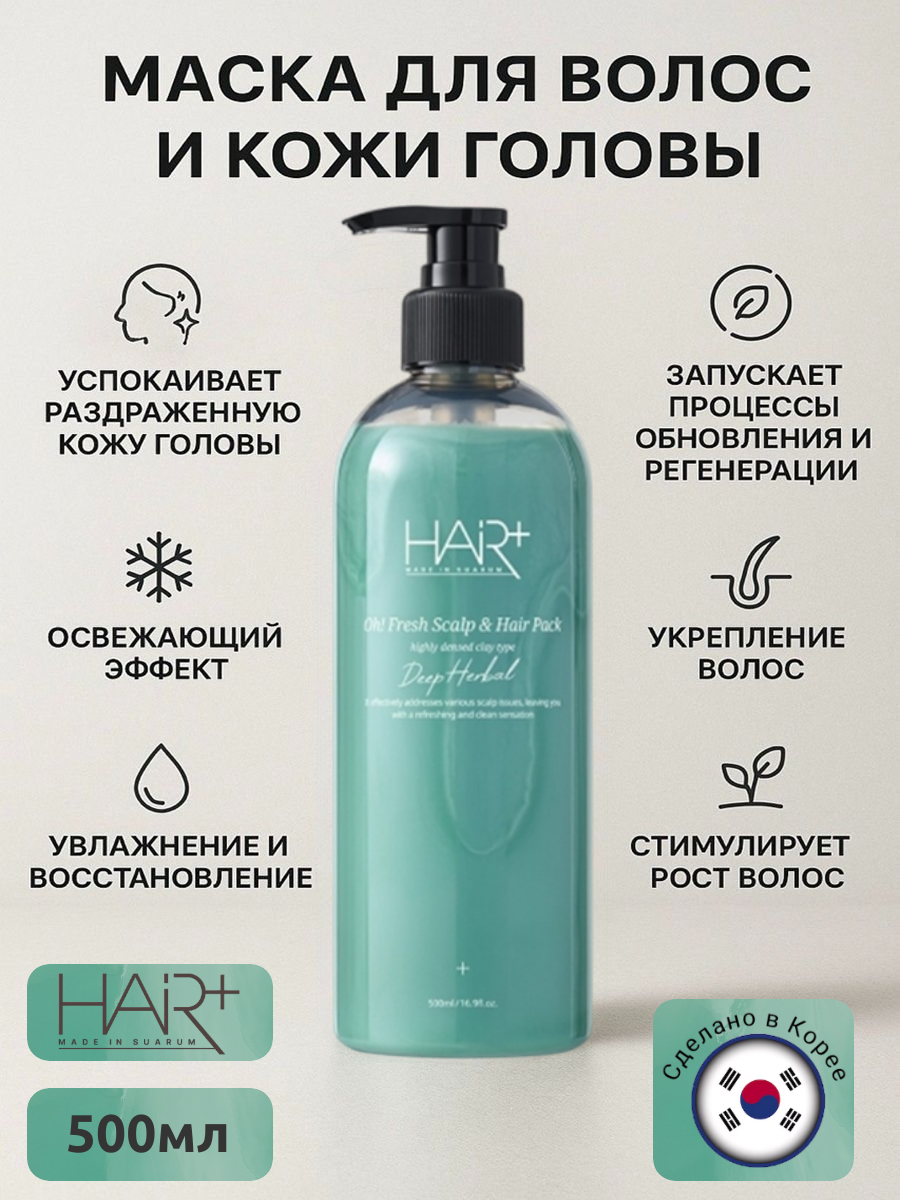 HAIRPLUS Освежающая маска для волос и кожи головы Oh! Fresh Scalp & Hair Pack, 500 мл