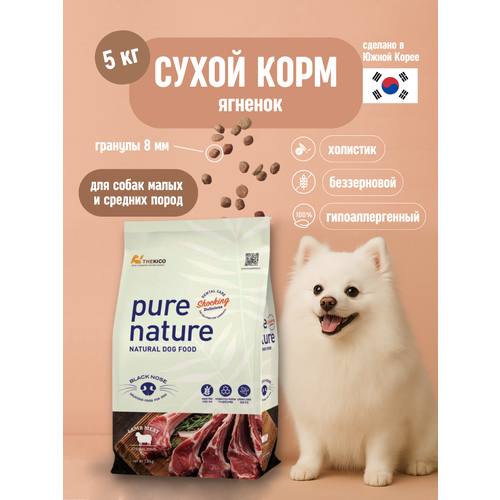 Сухой корм для собак Pure Nature с ягненком 5 кг
