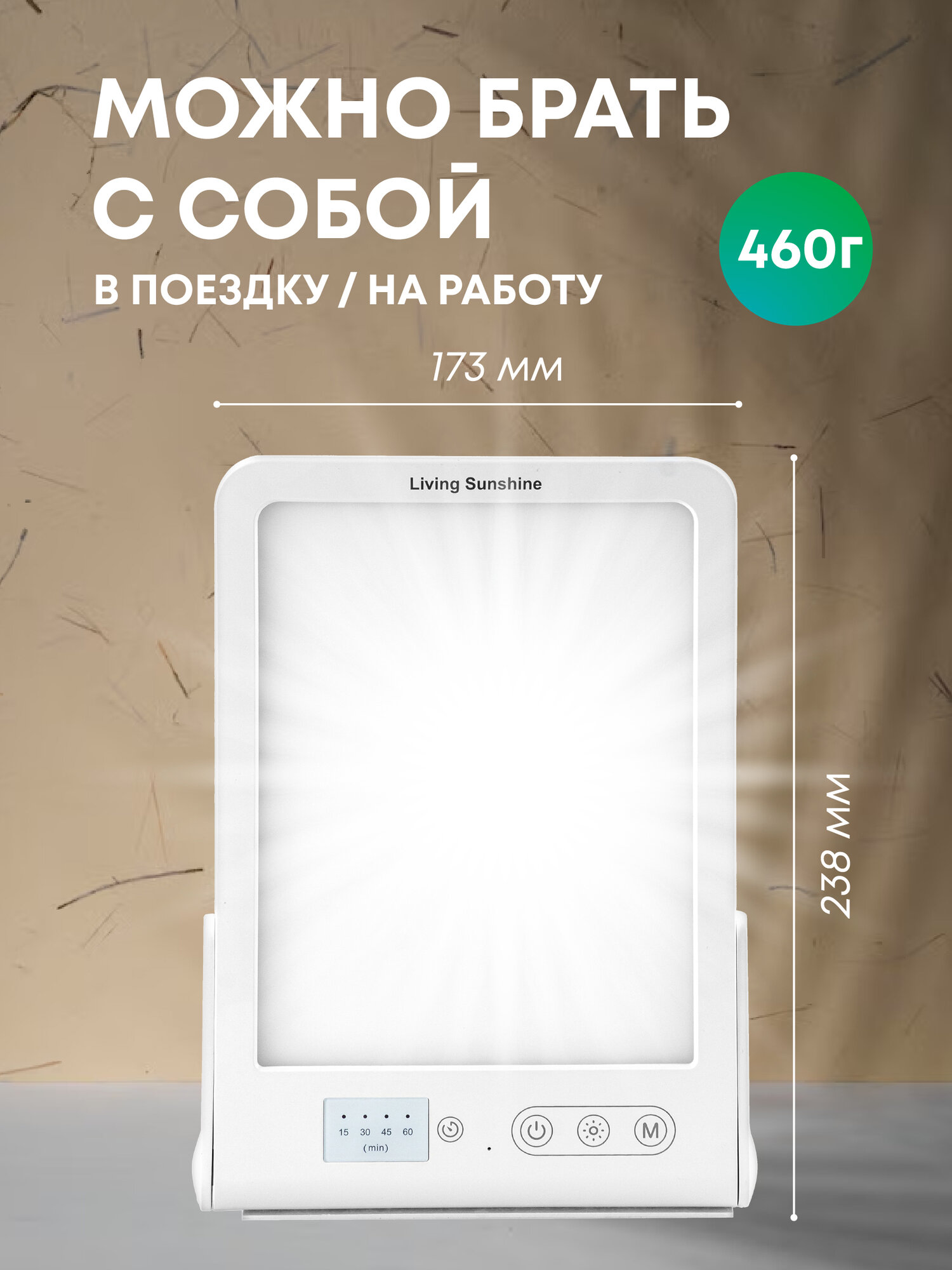 Изображение Лампа для светотерапии Living Sunshine. Выбор уровня яркости и оттенка освещения. Таймер. Компенсирует недостаток света. Яркость 2000 - 11000 люкс.