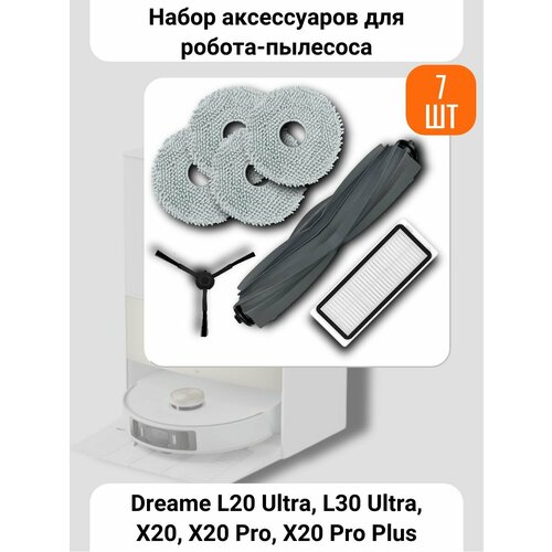 Контейнер для робота-пылесоса Dreame L20 Ultra L30 Ultra X20 X20 Pro X20 Pro Plus 2490₽