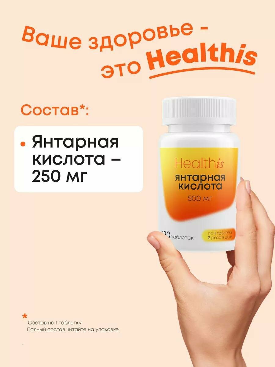 Изображение Янтарная кислота в таблетках, БАД для энергии, иммунитета и детокса