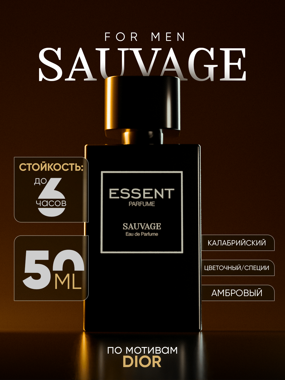 Духи Essent "Sauvage", мужской аромат, 100% идентичность мотиву всемирно-известного парфюма