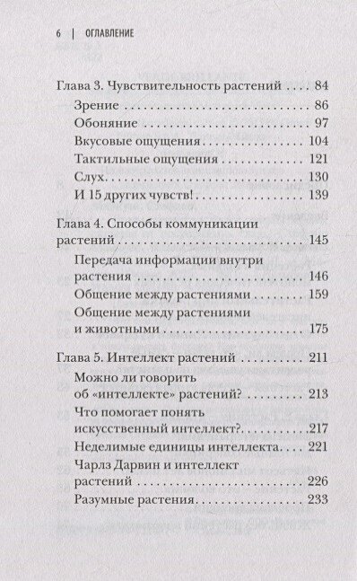 О чем думают растения — фото 1