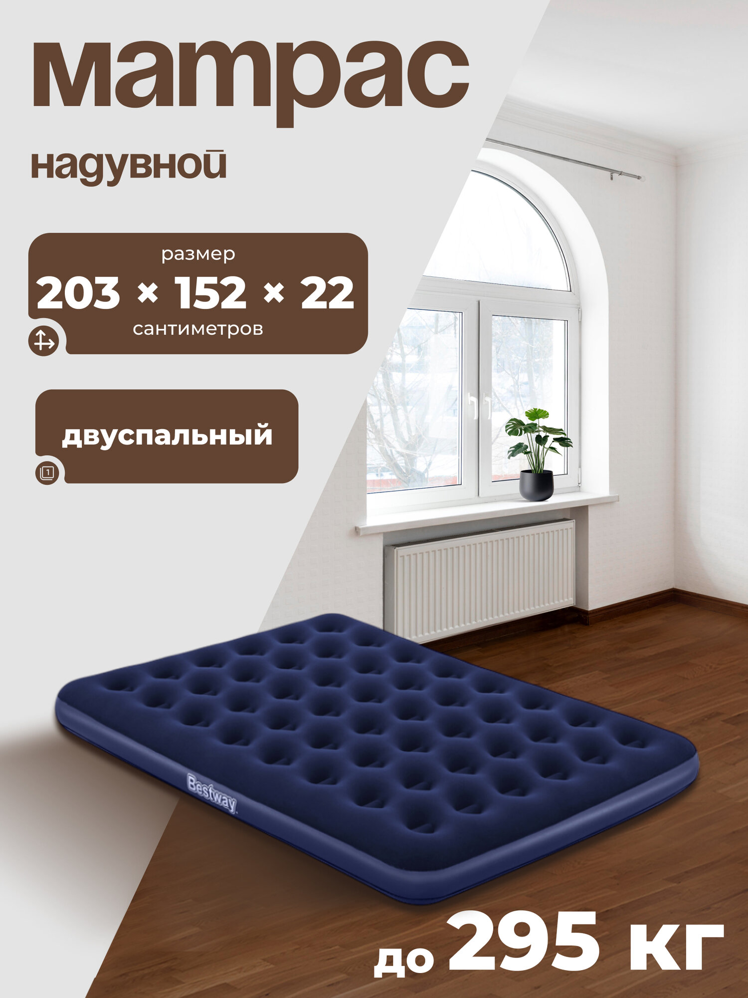Матрас надувной Bestway, размер 203х152х22 см, максимальная нагрузка 295 кг, цвет синий