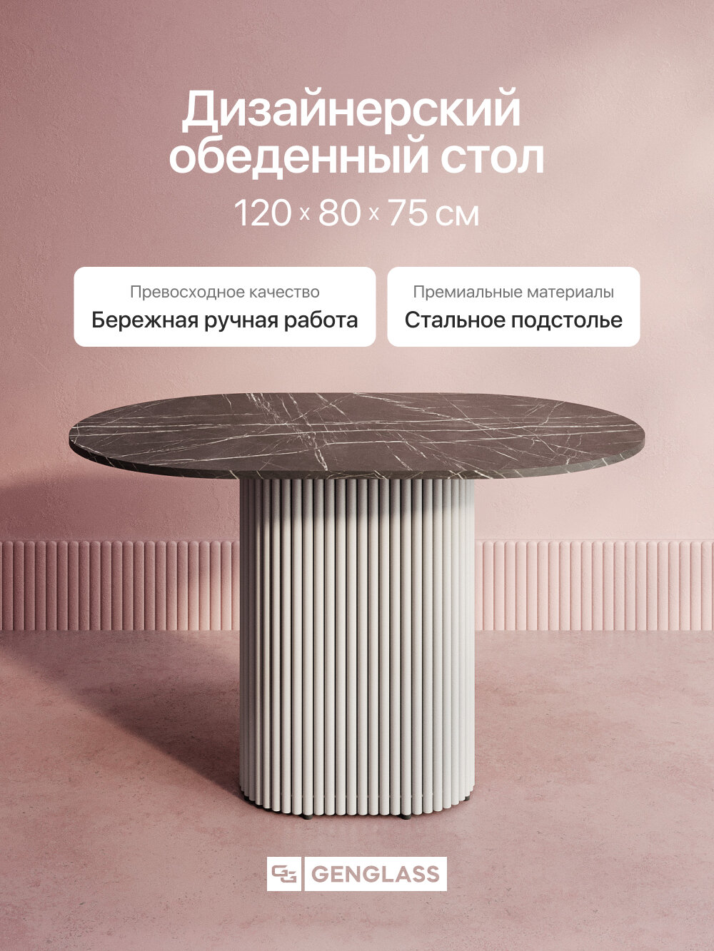 GEN GROUP Стол овальный обеденный 120*80см TRUBIS Wood, столешница темный мрамор с белым металлическим подстольем