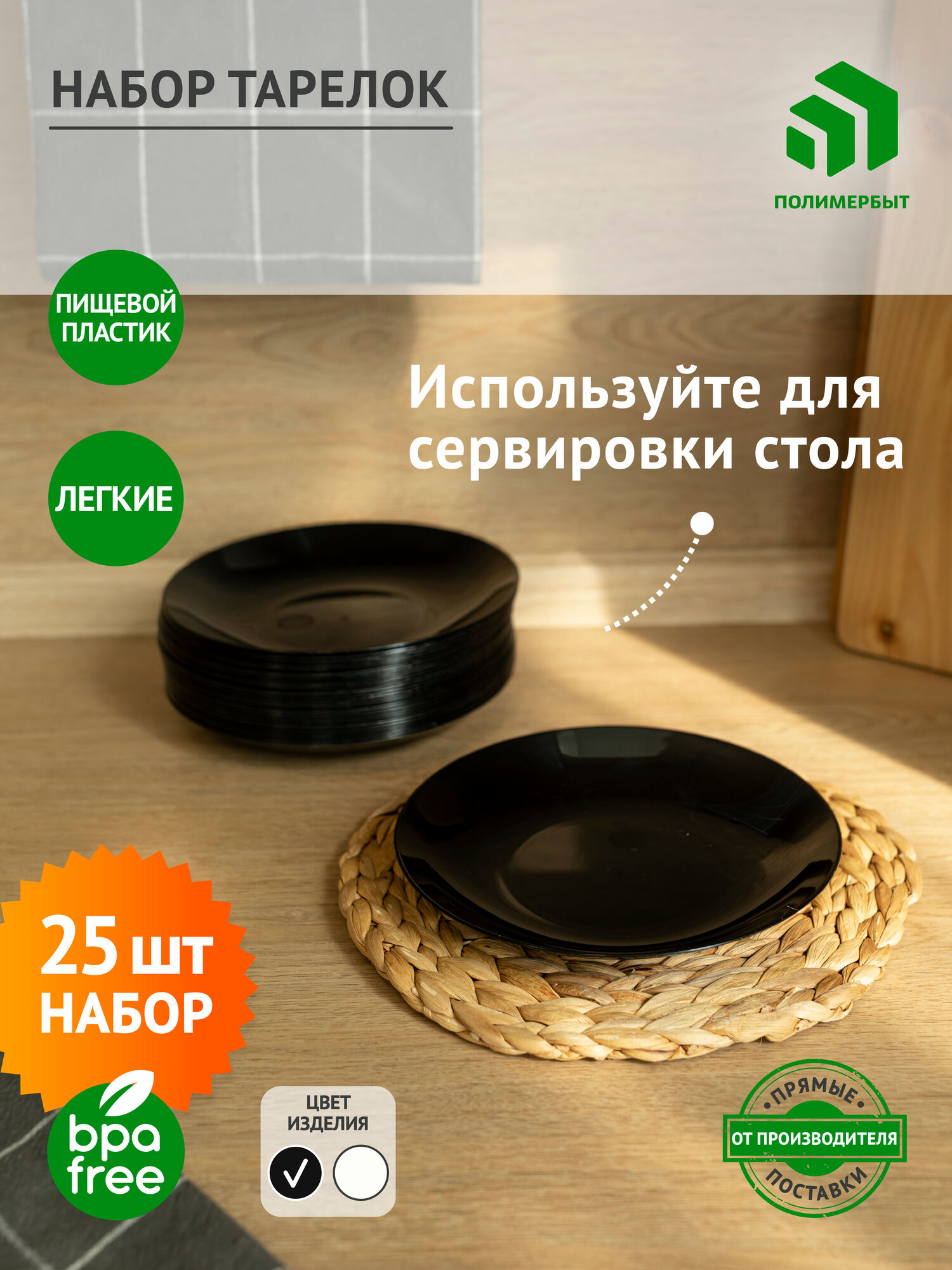 Тарелка ПОЛИМЕРБЫТ