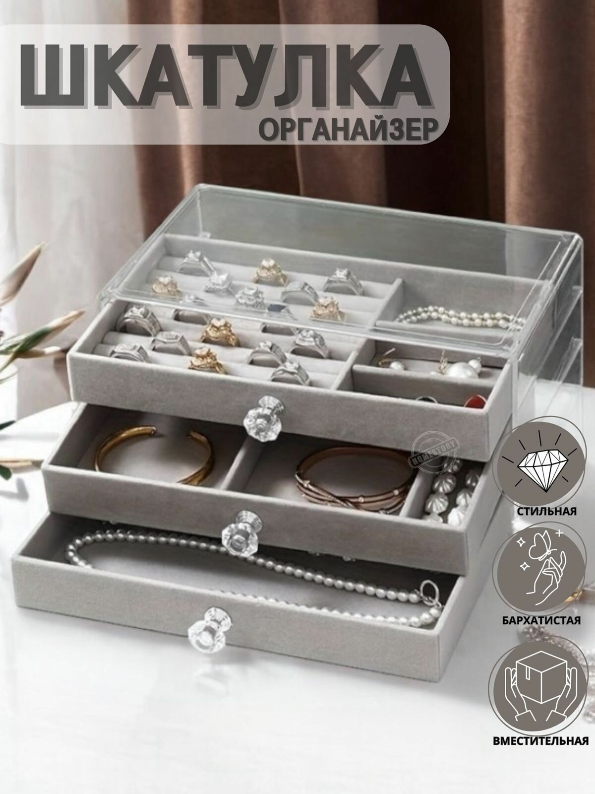 Шкатулка органайзер для украшений, бархатная 3 яруса