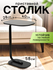 Столик журнальный, приставной, элегантный, чёрный, устойчивый