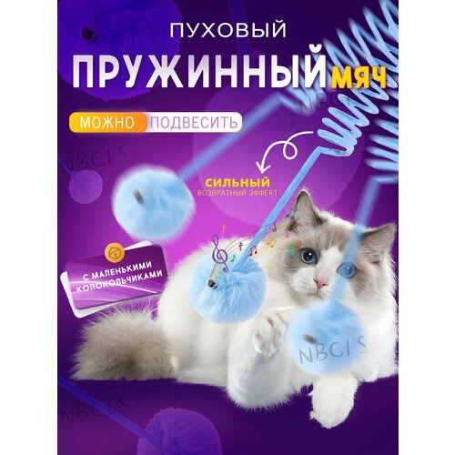 Игрушка для домашних кошек self-hi cat плюшевый пружинный мяч funny cat stick можно повесить и растянуть забавная игрушка для кошек 1 шт 4661₽