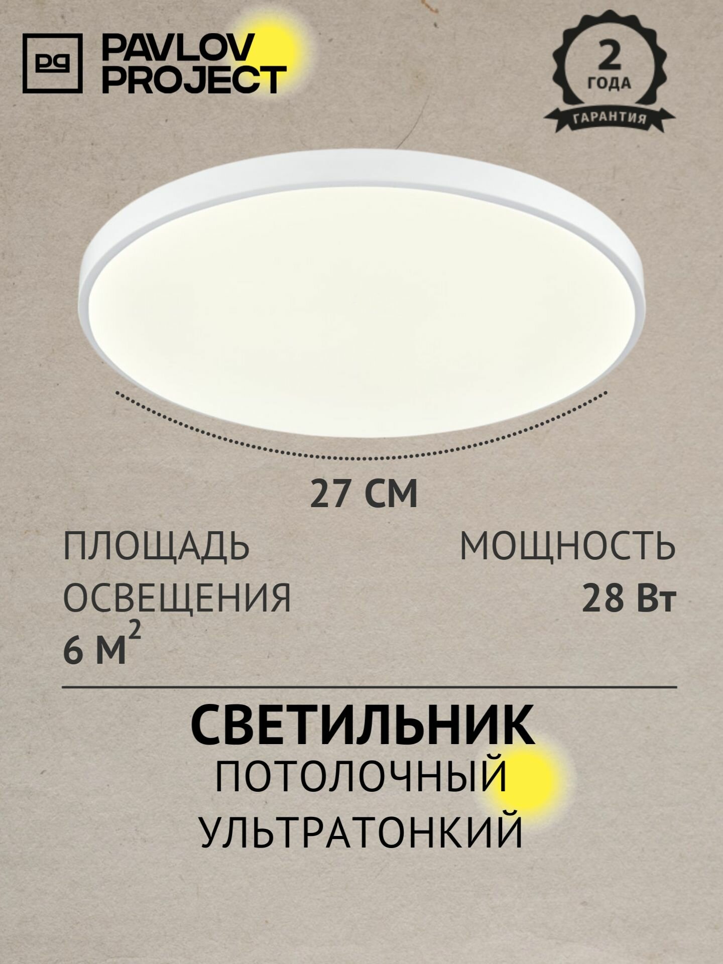 Потолочный светильник светодиодный ультратонкий 28W 4000К белый PP-2818 White