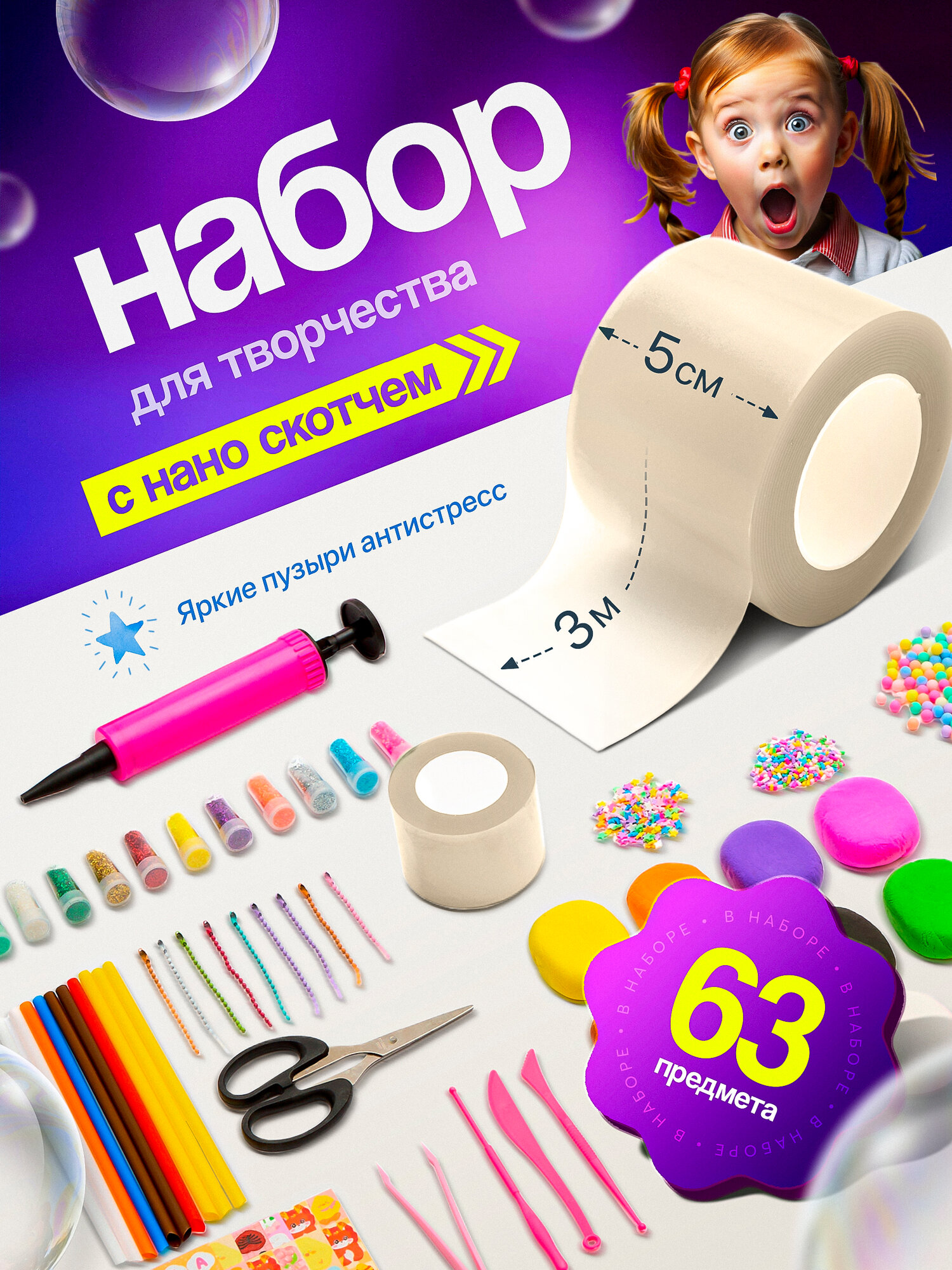 Набор для творчества Goods Retail, 63 элемента, для создания поделок, надувания шаров, пузырей и сквишей , прозрачный