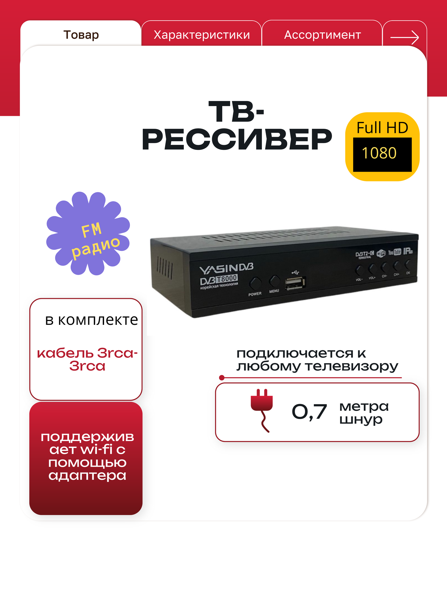 ТВ ресивер YASIN DVB T8000, приставка для цифрового ТВ, черный — фото 1