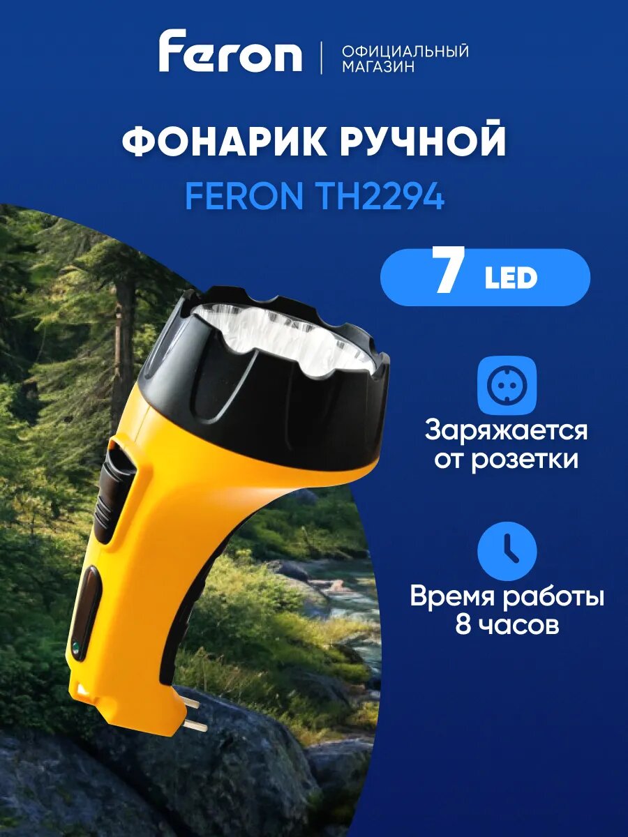 Фонарь ручной аккумуляторный