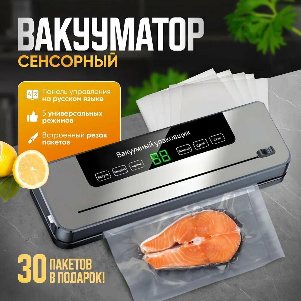 Вакуумный упаковщик вакууматор для продуктов с запайкой с пакетами