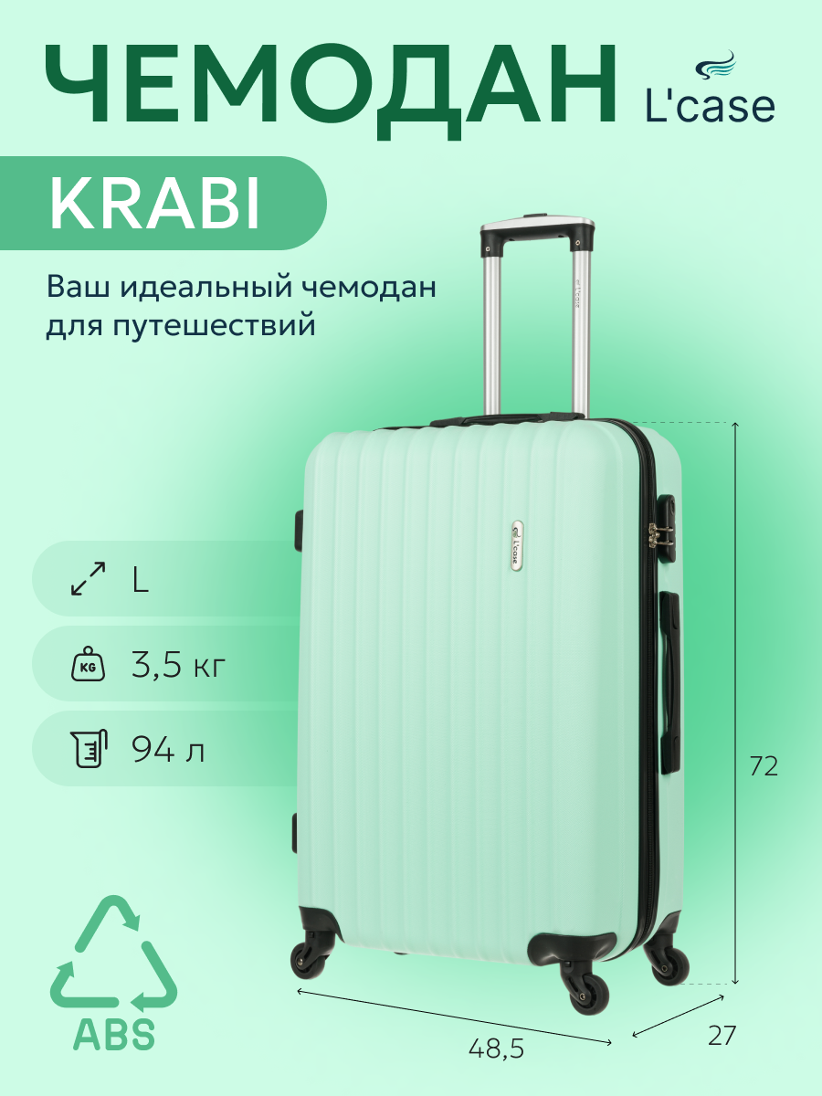 Чемодан L'case, 94 л, размер L, зеленый