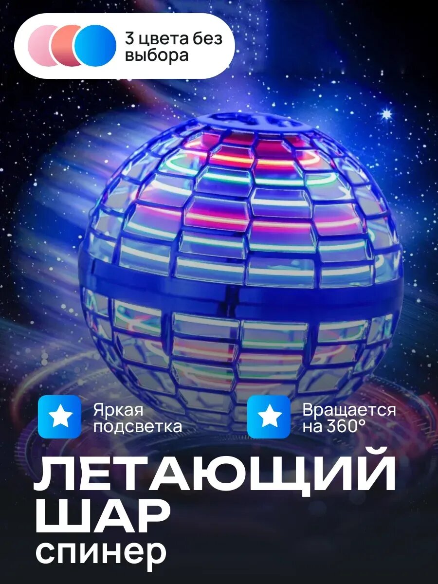 Шар - спинер