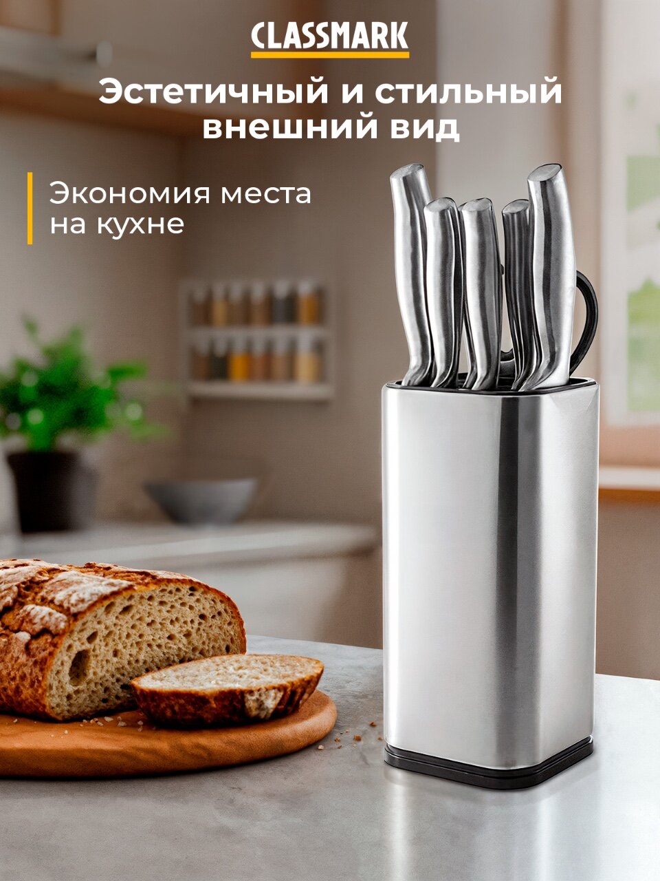 Набор ножей кухонных с подставкой Classmark кухонный для нарезки овощей и картофеля, мяса и сыра, фруктов и хлеба, ножницы в комплекте, нержавеющая сталь, 7 предметов — фото 1
