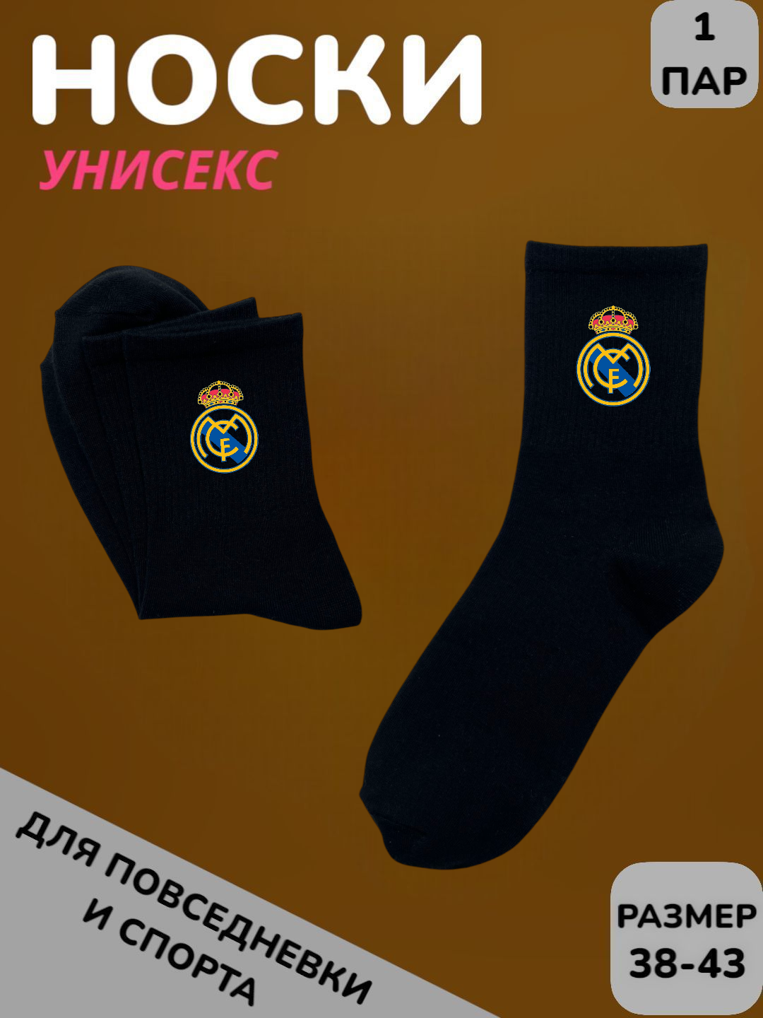 Носки спортивные Fashion Socks носки с принтом футбольных команд, 110 den, размер 38-43, малиновый/черный