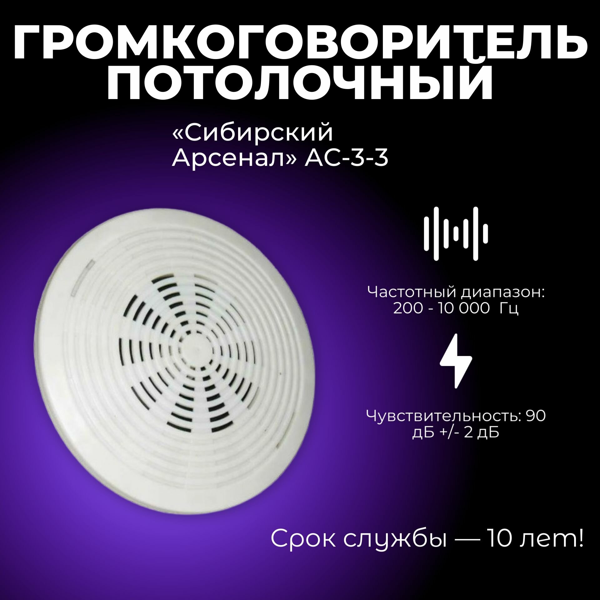 Сибирский Арсенал Громкоговоритель потолочный АС-3-3