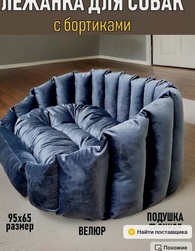 Изображение товара Лежанка для крупных и средних пород кошек и собак, овальная, большая, двухсторонняя, велюр, со съемной подушкой, 95х65