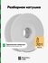 Катушка для филамента Bambu Lab, Reusable Spool Bambu Lab (многор...