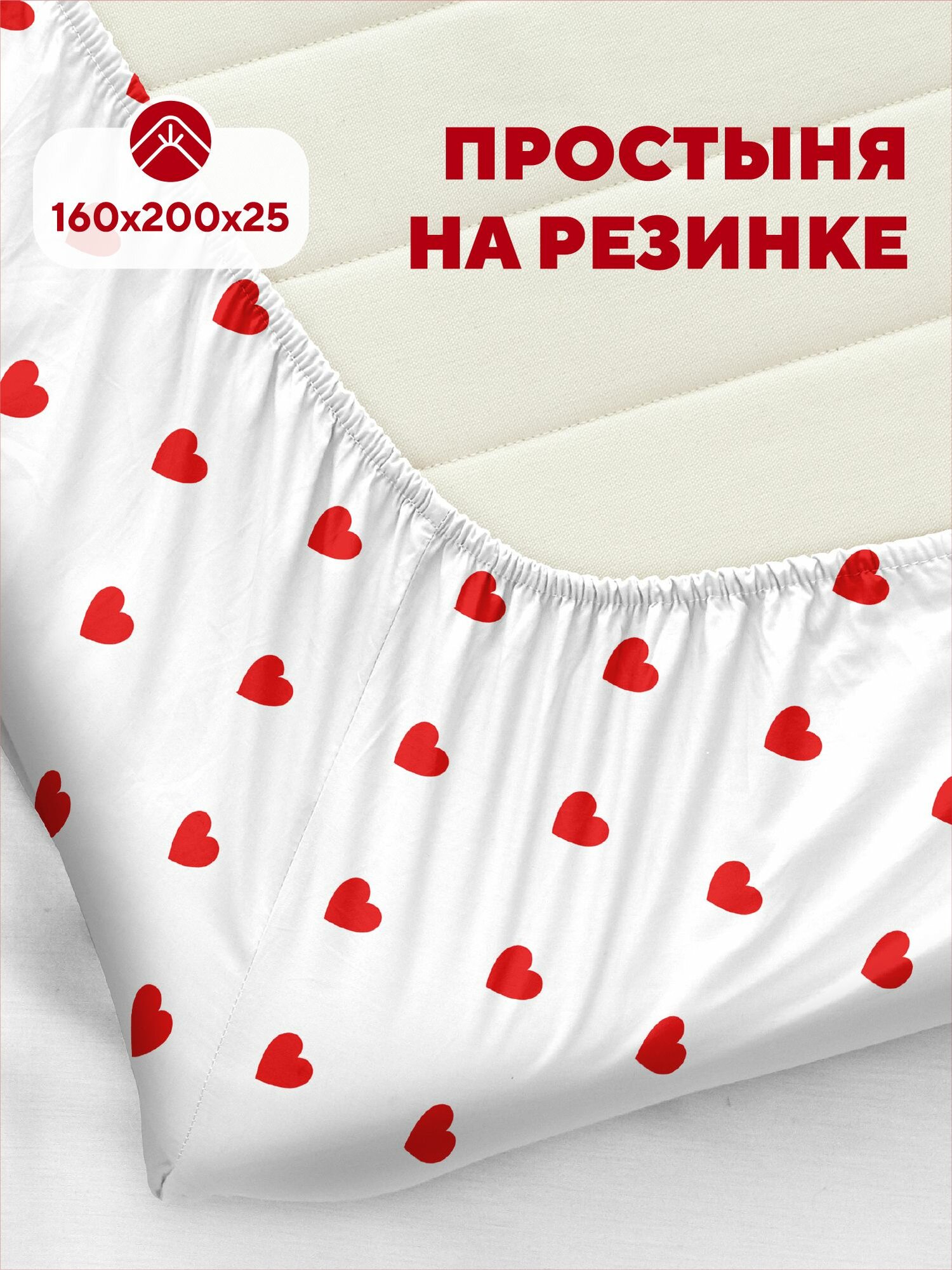 Флоранс Простыня на резинке, Полисатин, 2х спальная, 160х200 см, высота 25 см, резинка по углам / простынь Red hearts, рис. 36177