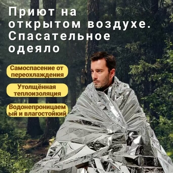 Термоодеяло 10 шт. для СВО спасательное изотермическое покрывало для туризма в аптечку первая помощь